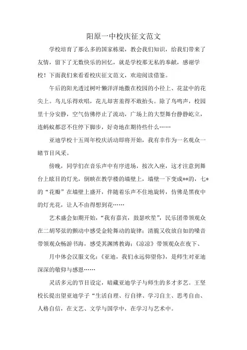 阳原一中校庆征文范文