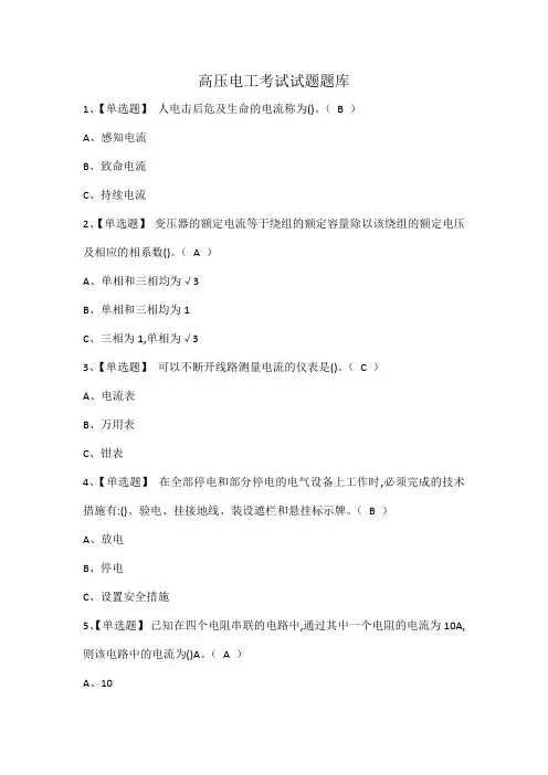 高压电工考试试题题库