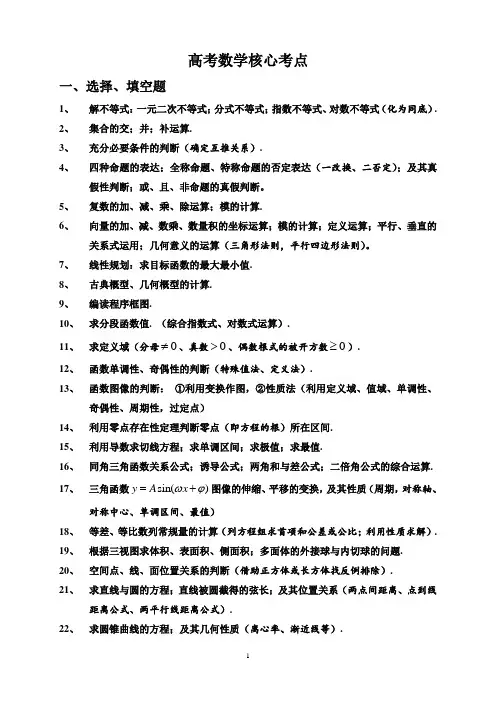 高考数学核心考点