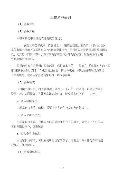 中国军棋走法.pdf