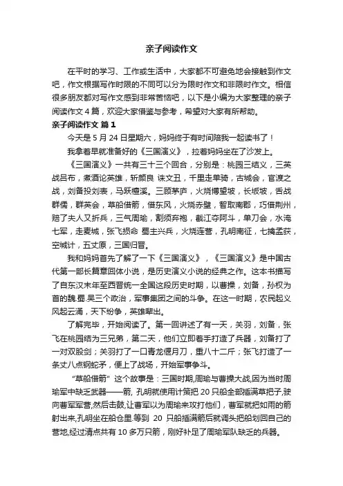 亲子阅读作文4篇