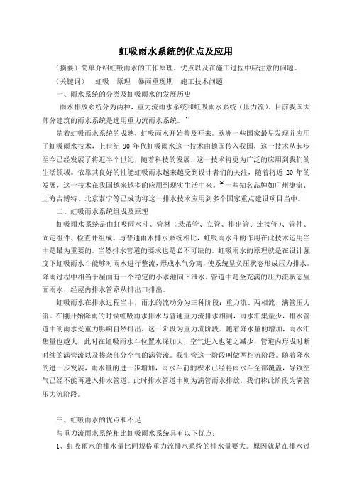虹吸雨水系统的特点及应用