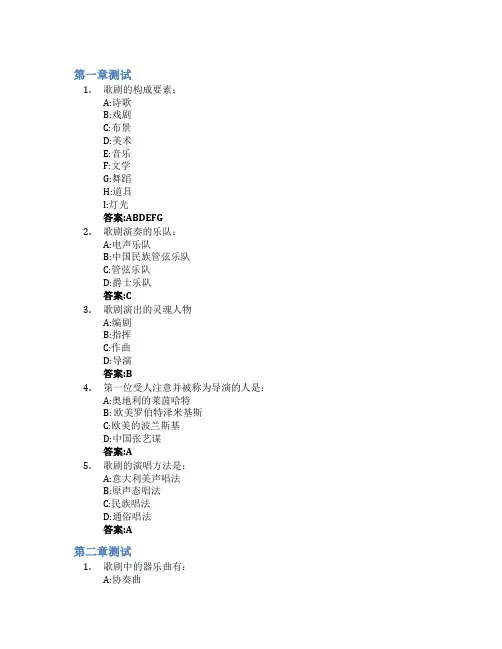 走进歌剧世界智慧树知到答案章节测试2023年