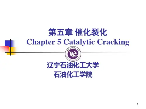 第六章.第一节催化裂化