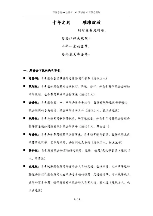 大学毕业十周年同学聚会策划案