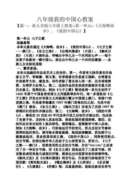 八年级我的中国心教案