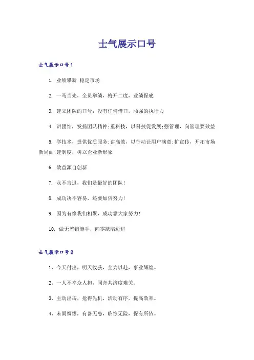 士气展示口号_1