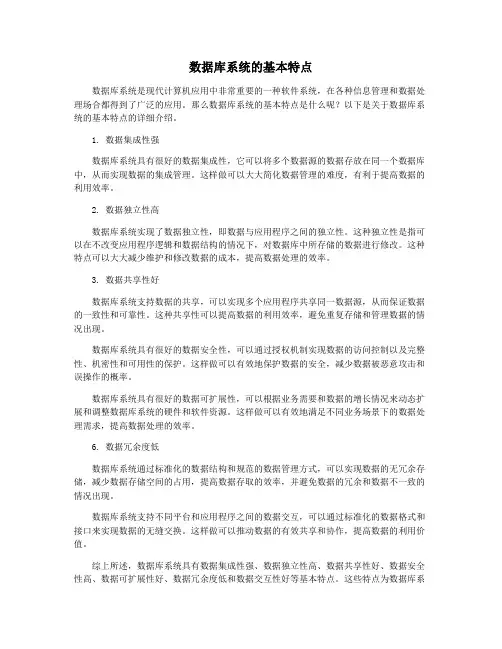 数据库系统的基本特点