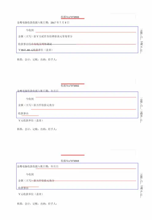 收据电子版收据