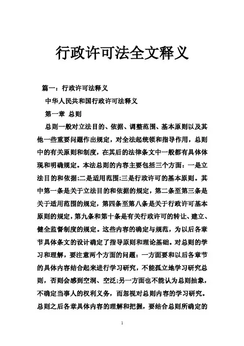 行政许可法全文释义