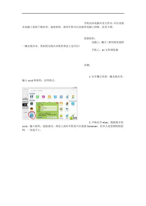 手机访问电脑共享文件夹