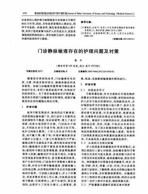 门诊静脉输液存在的护理问题及对策