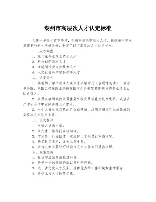 湖州市高层次人才认定标准