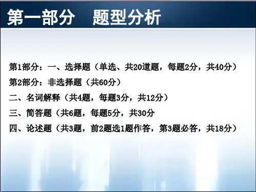 心理学总复习PPT课件