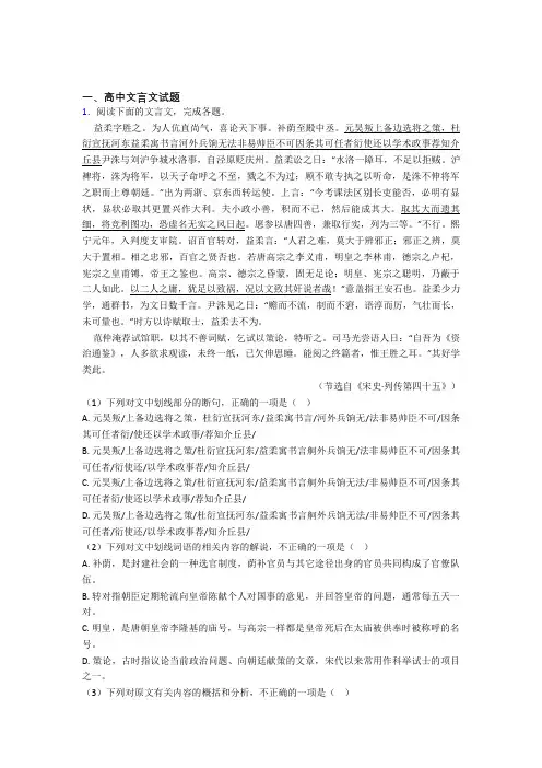 2020-2021高考语文复习文言文专项综合练附答案