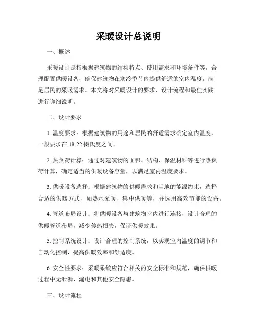 采暖设计总说明