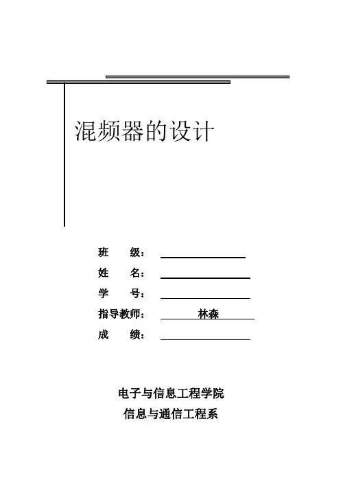 模拟乘法器MC1496 1596设计混频电路