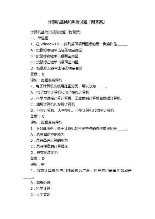 计算机基础知识测试题「附答案」