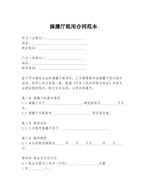 演播厅租用合同范本