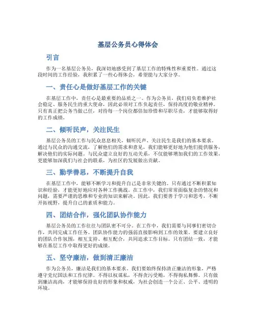 基层公务员心得体会