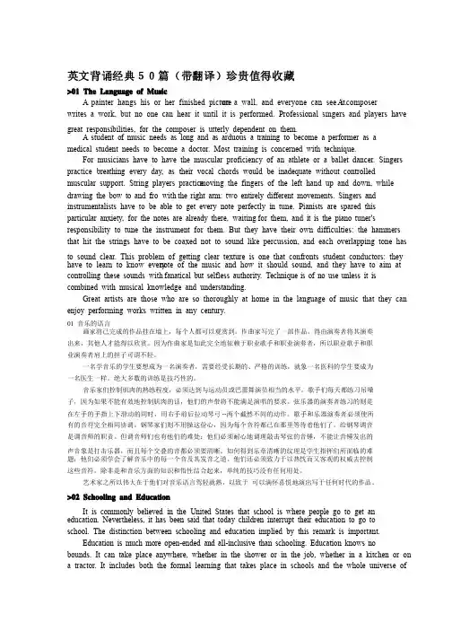 考研英语背诵经典50篇（带翻译）