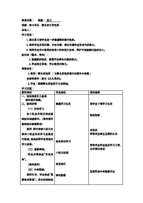 初中化学_酸及其性质教学设计学情分析教材分析课后反思