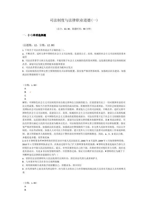 法律职业资格司法制度与法律职业道德(一) (1)