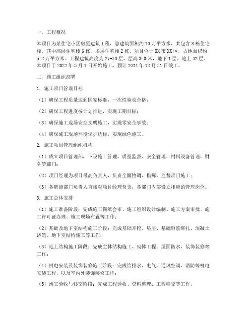 房屋工程施工组织总设计
