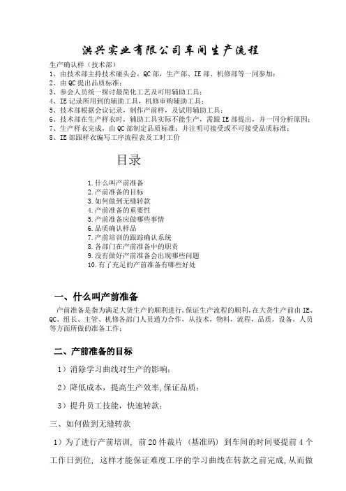 车间产前准备流程