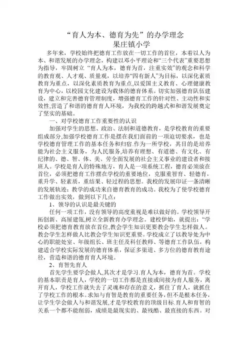 育人为本、德育为先办学理念的学校制度
