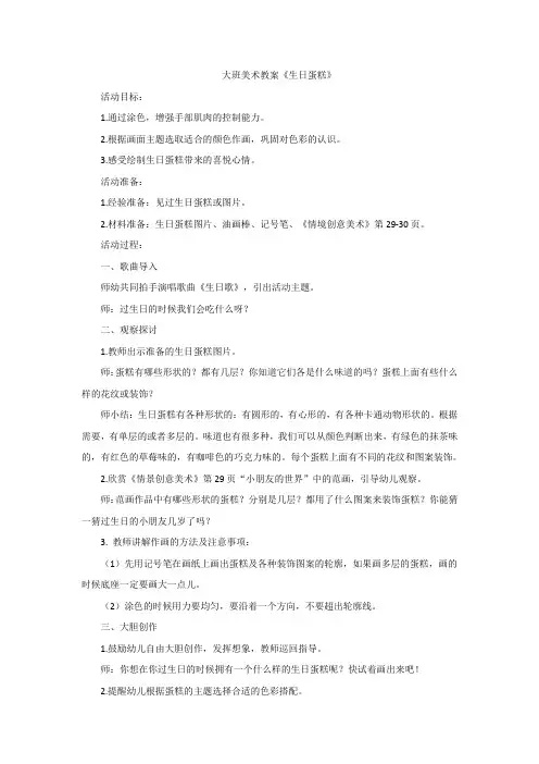 大班美术教案《生日蛋糕》