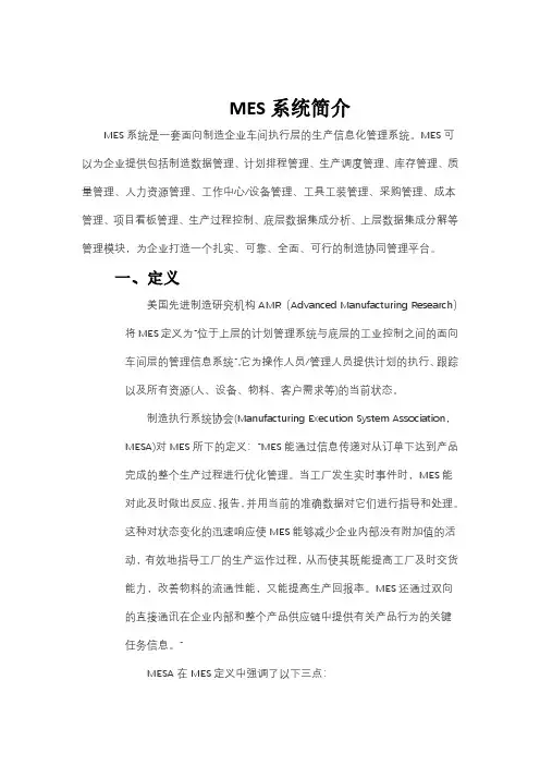 MES系统简介