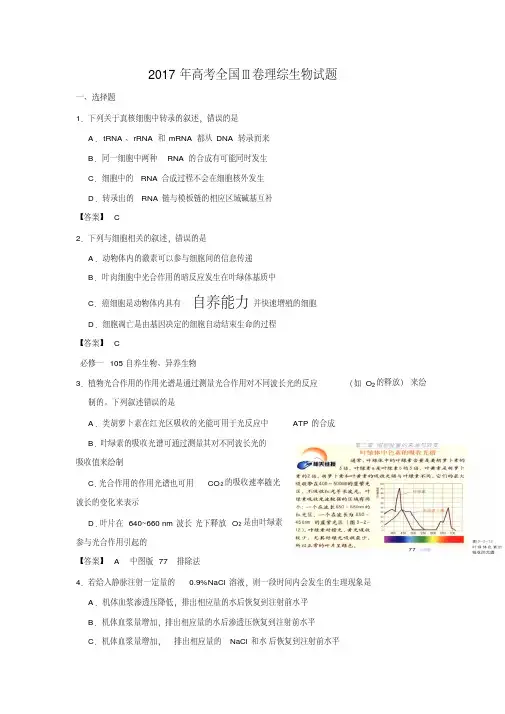2017年高考全国Ⅲ卷理综生物试题