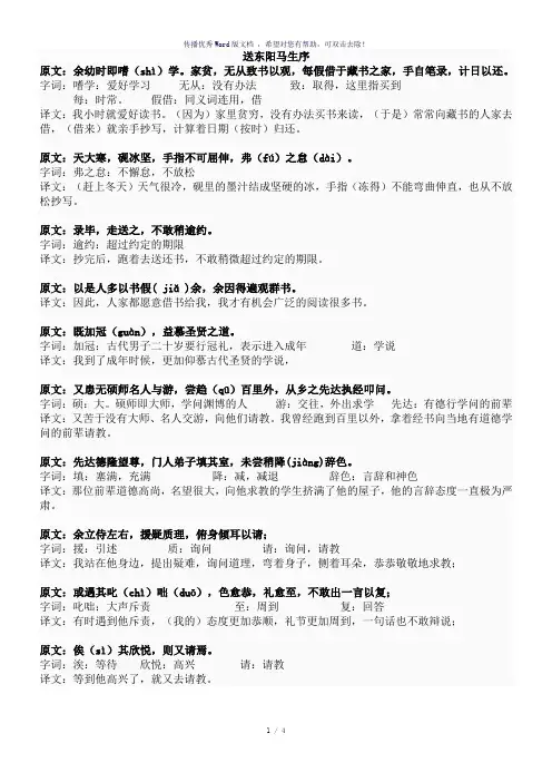 《送东阳马生序》翻译