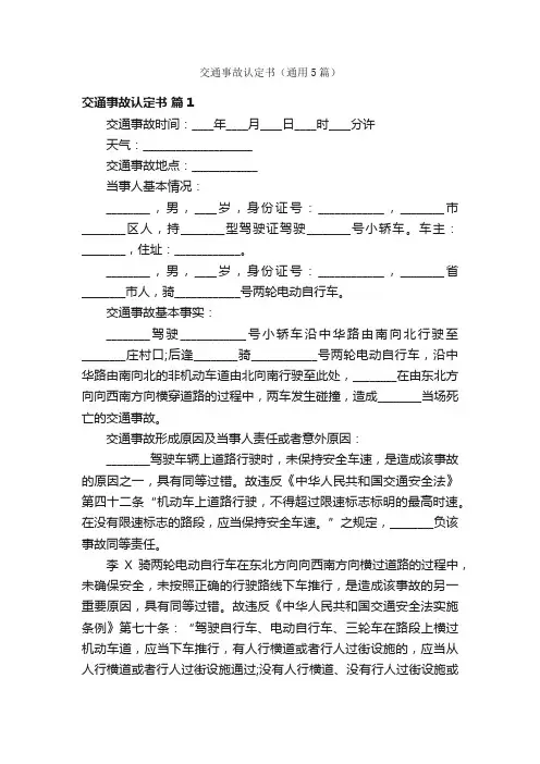 交通事故认定书（通用5篇）