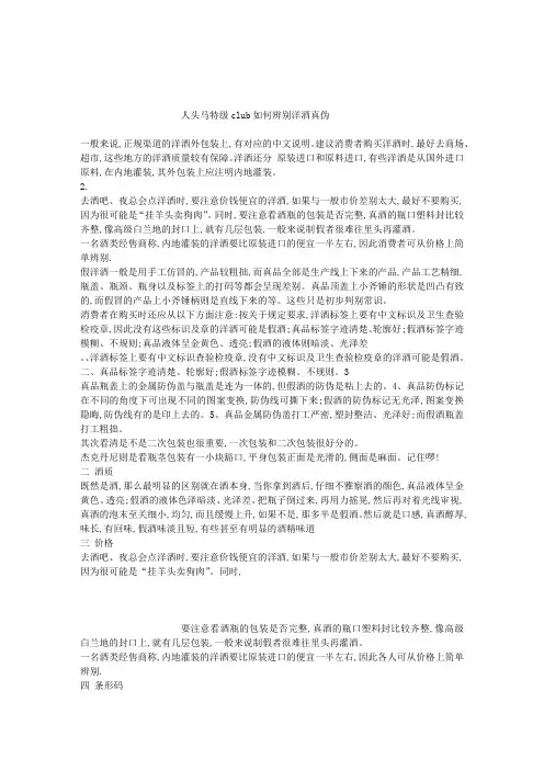 人头马特级club如何辨别洋酒真伪_酒知识