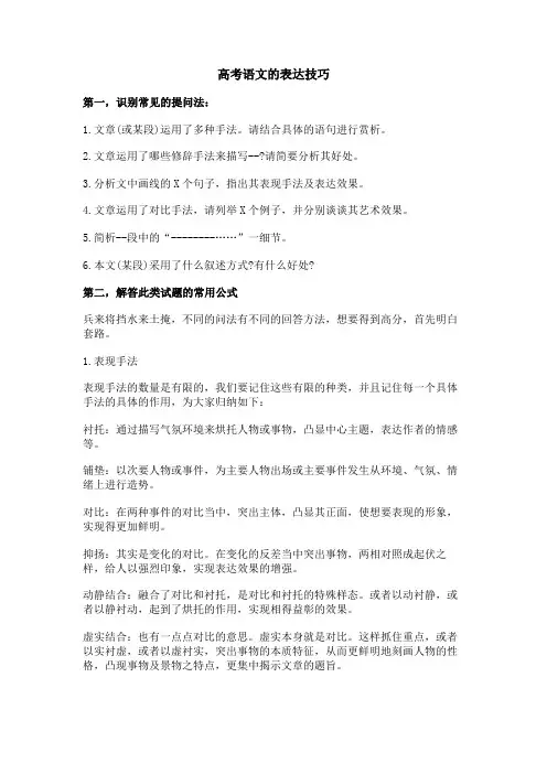 高考语文的表达技巧