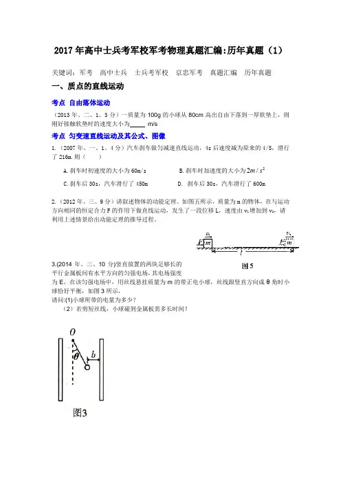 高中士兵考军校军考物理真题汇编
