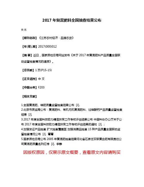 2017年复混肥料全国抽查结果公布