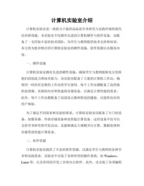 计算机实验室介绍