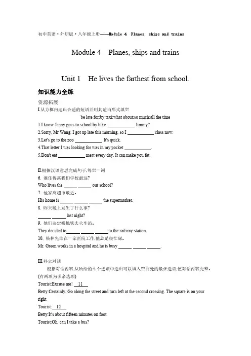 2020年外研版八年级上册英语练习题 Module 4 -Unit 1