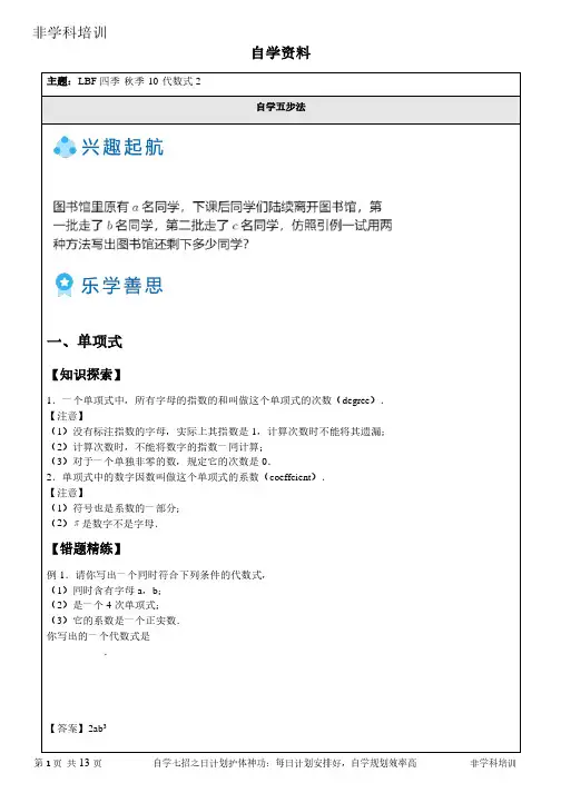数学自学指南 代数式 2
