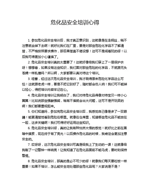 危化品安全培训心得