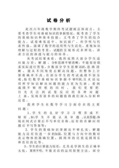 试卷分析