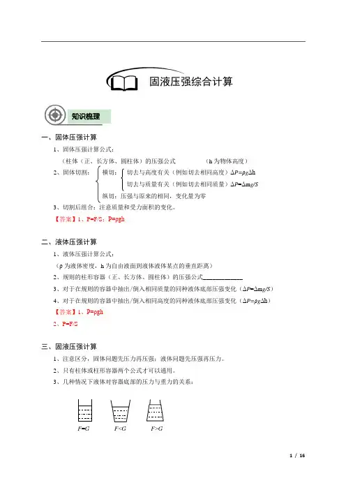 物-9暑-06-固液压强综合计算