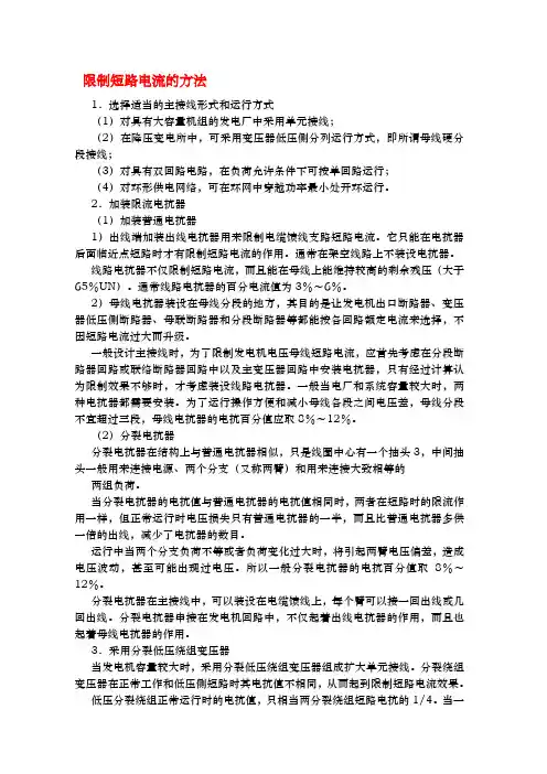 限制短路电流的方法