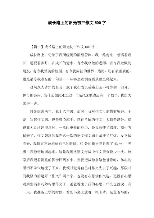 成长路上的阳光初三作文600字