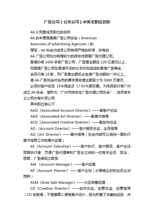 广告公司（公关公司）中英文职位名称