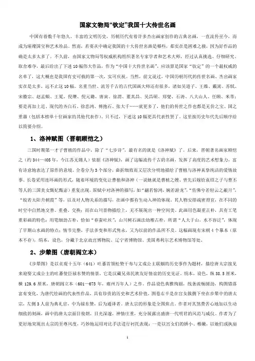 国家文物局钦定我国十大传世名画