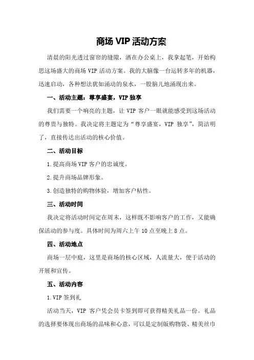 商场vip活动方案